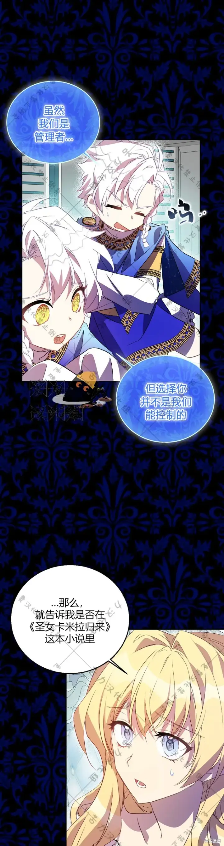 漫画《作为假圣女，却被众人迷恋？》第20话第16张图
