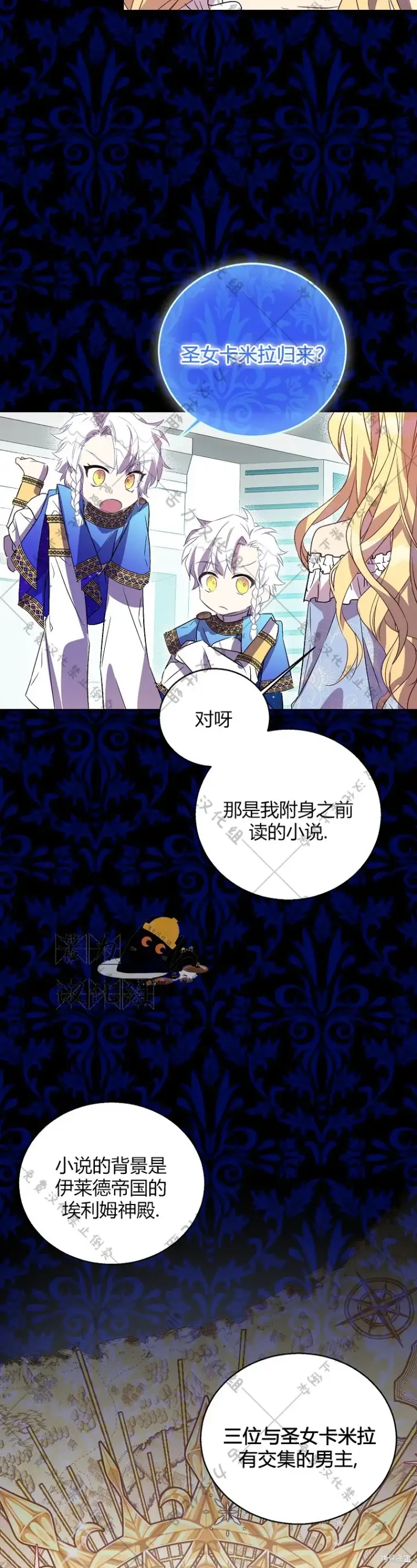 漫画《作为假圣女，却被众人迷恋？》第20话第17张图