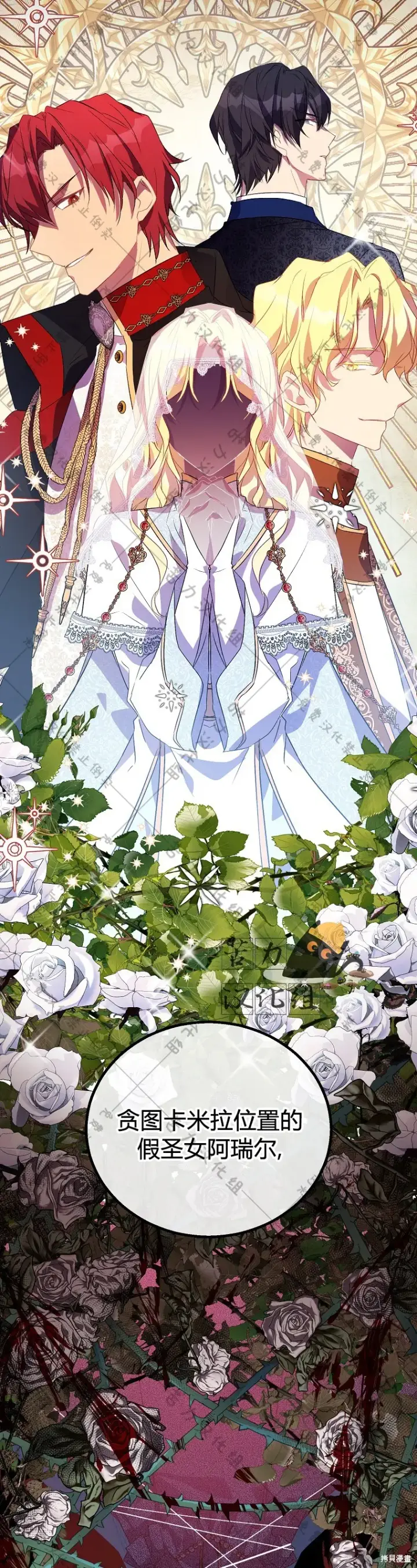 漫画《作为假圣女，却被众人迷恋？》第20话第18张图