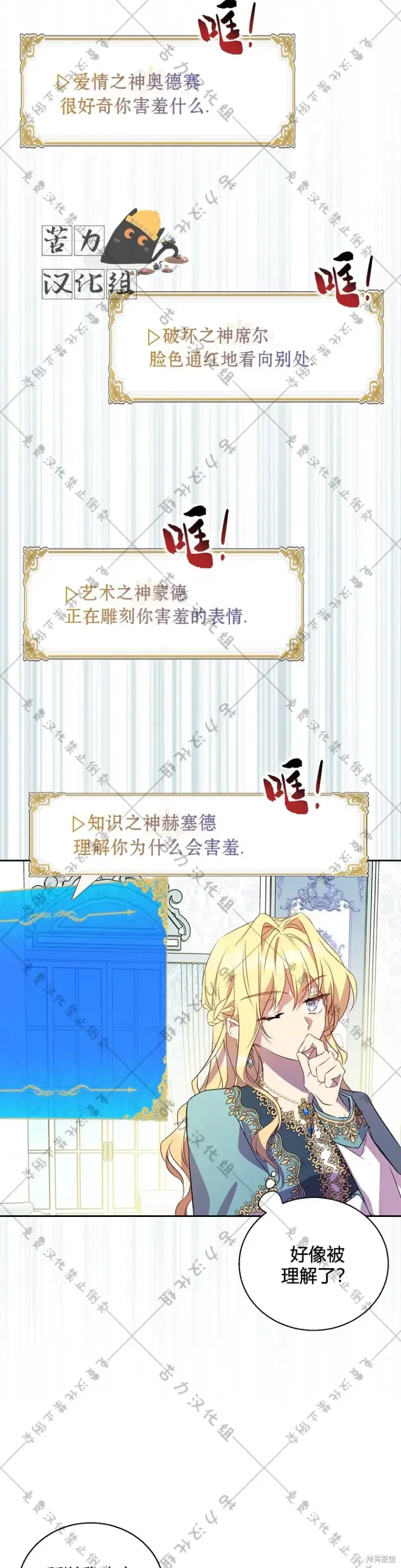 漫画《作为假圣女，却被众人迷恋？》第20话第2张图