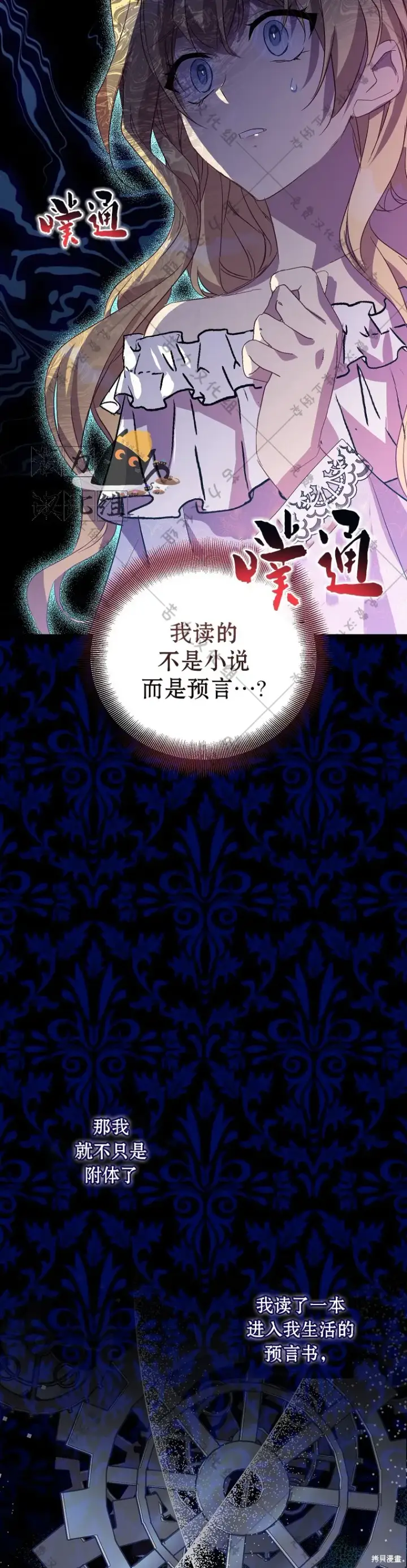 漫画《作为假圣女，却被众人迷恋？》第20话第22张图