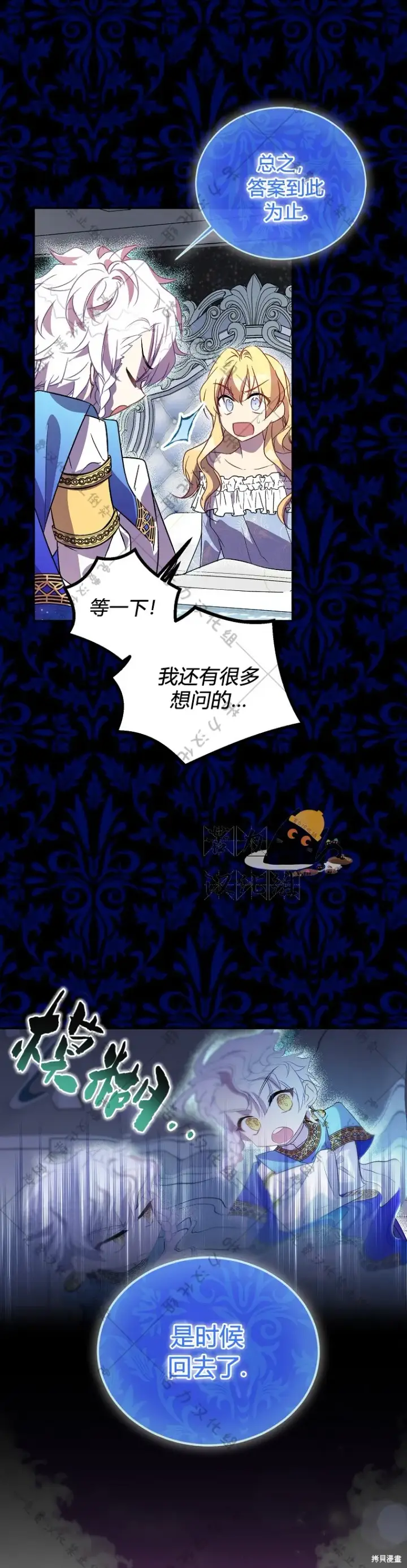 漫画《作为假圣女，却被众人迷恋？》第20话第28张图