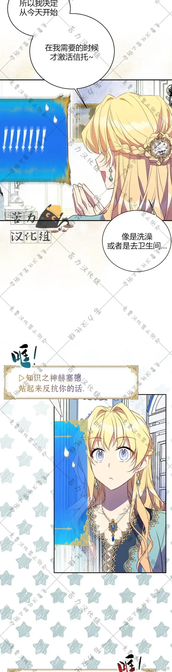 漫画《作为假圣女，却被众人迷恋？》第20话第3张图