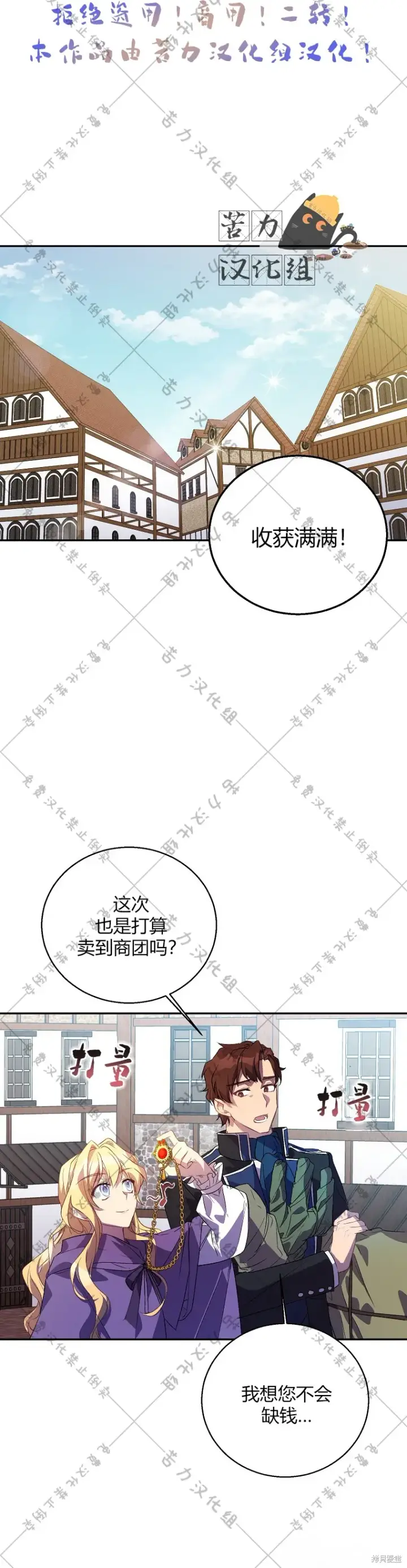 漫画《作为假圣女，却被众人迷恋？》第20话第30张图