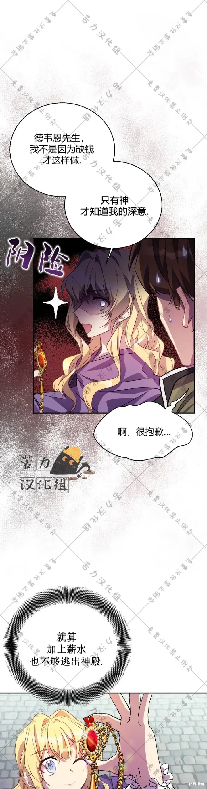 漫画《作为假圣女，却被众人迷恋？》第20话第31张图