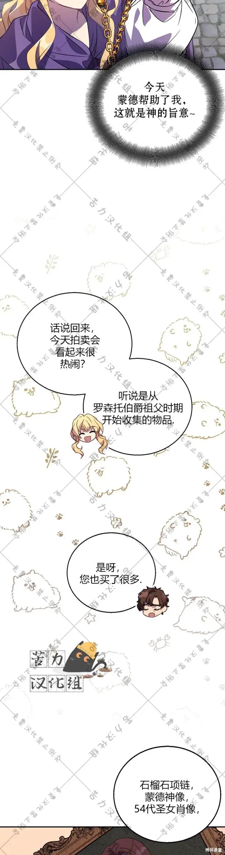 漫画《作为假圣女，却被众人迷恋？》第20话第32张图