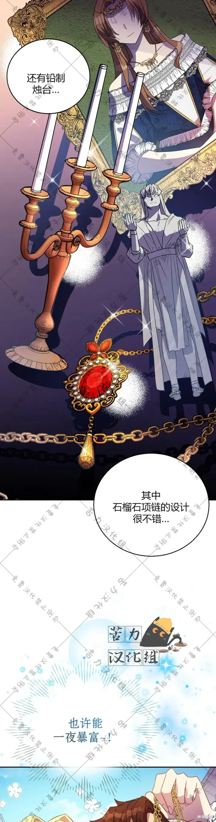 漫画《作为假圣女，却被众人迷恋？》第20话第33张图