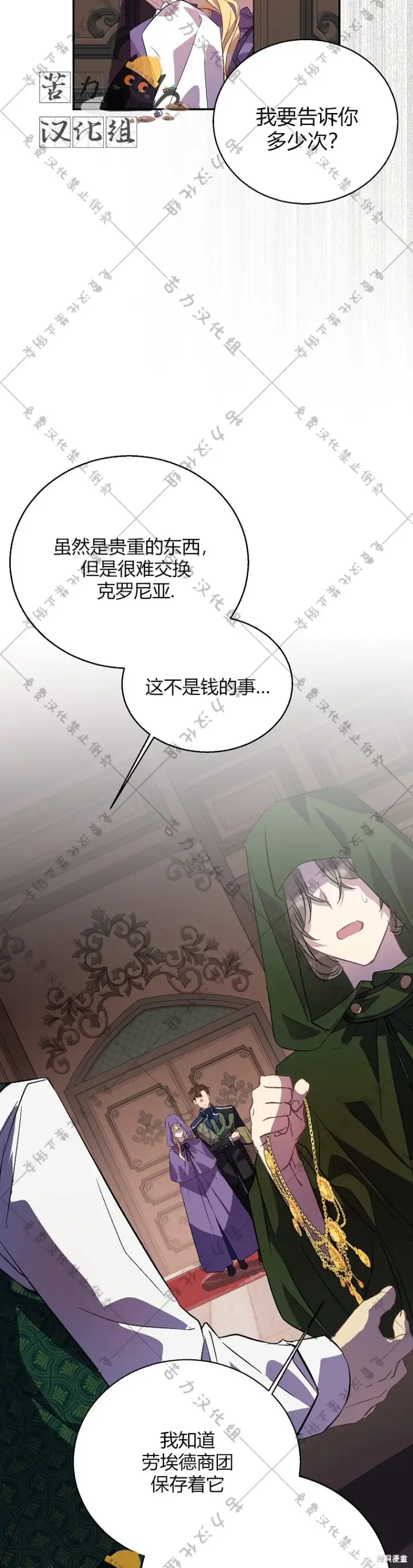 漫画《作为假圣女，却被众人迷恋？》第20话第35张图