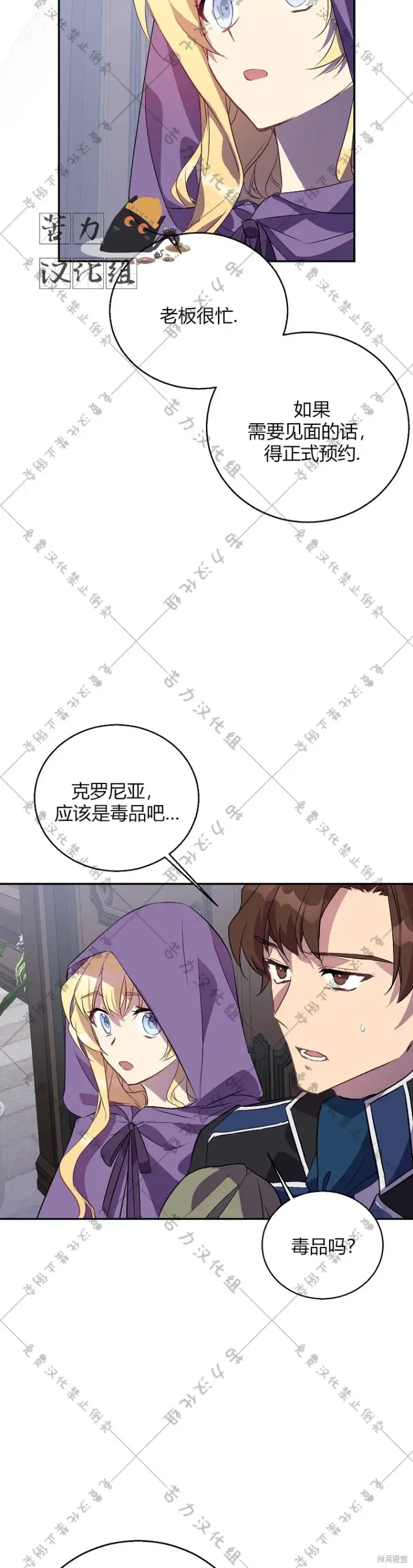 漫画《作为假圣女，却被众人迷恋？》第20话第37张图
