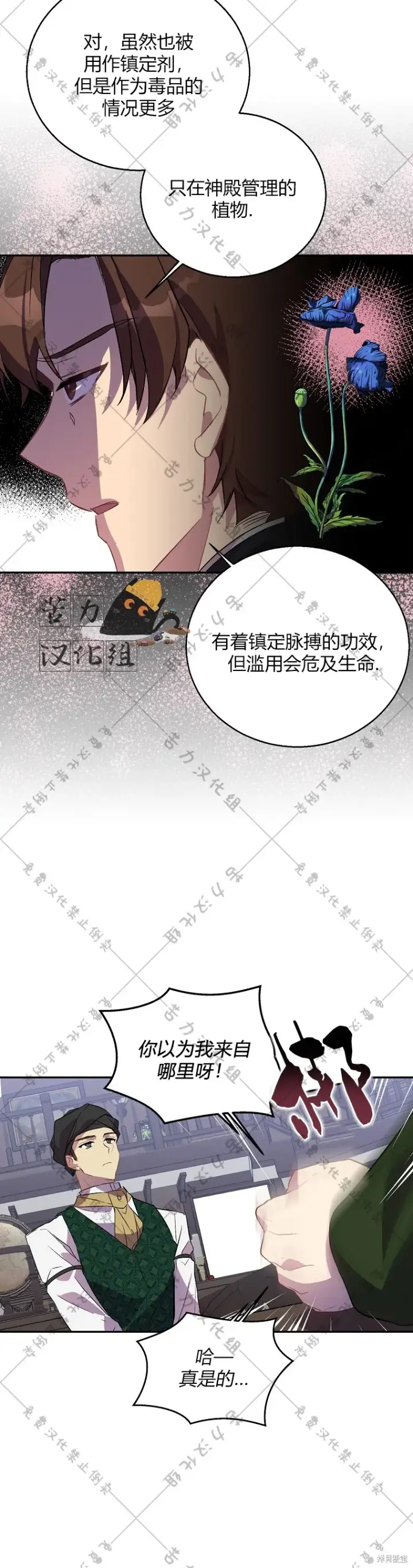 漫画《作为假圣女，却被众人迷恋？》第20话第38张图