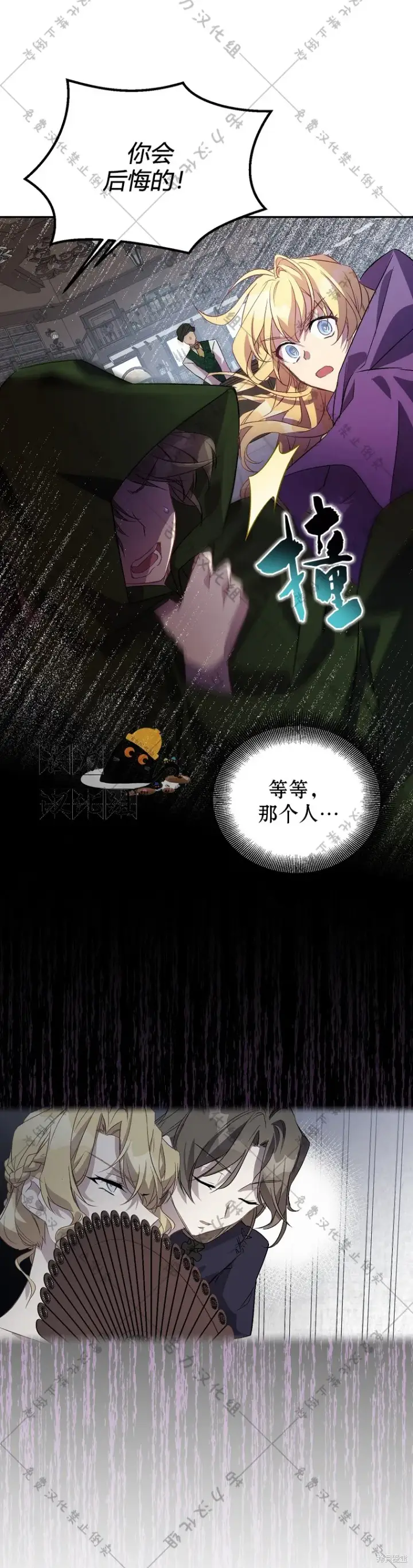 漫画《作为假圣女，却被众人迷恋？》第20话第39张图