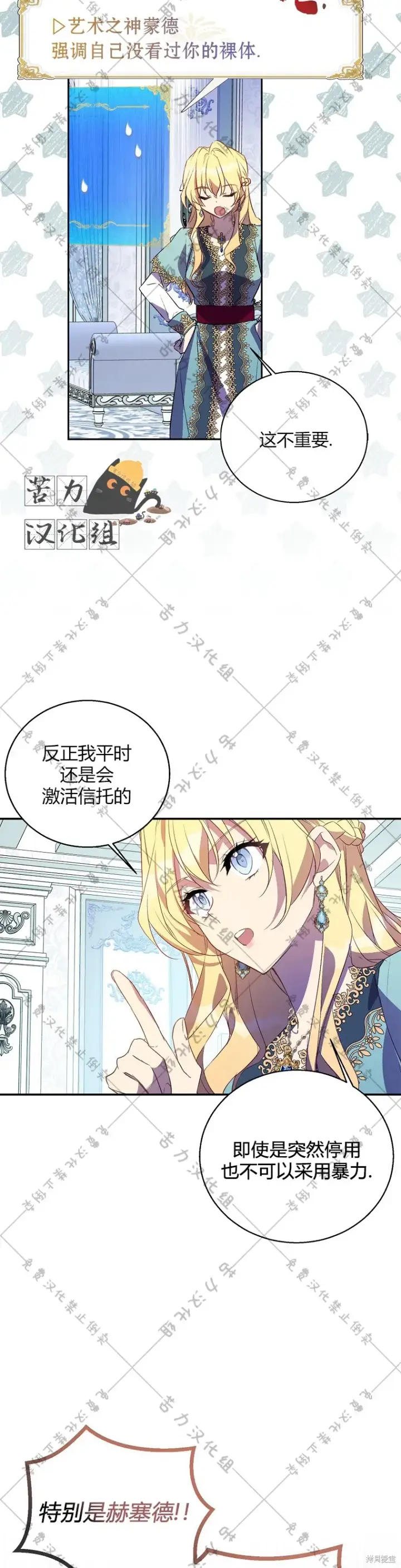 漫画《作为假圣女，却被众人迷恋？》第20话第4张图