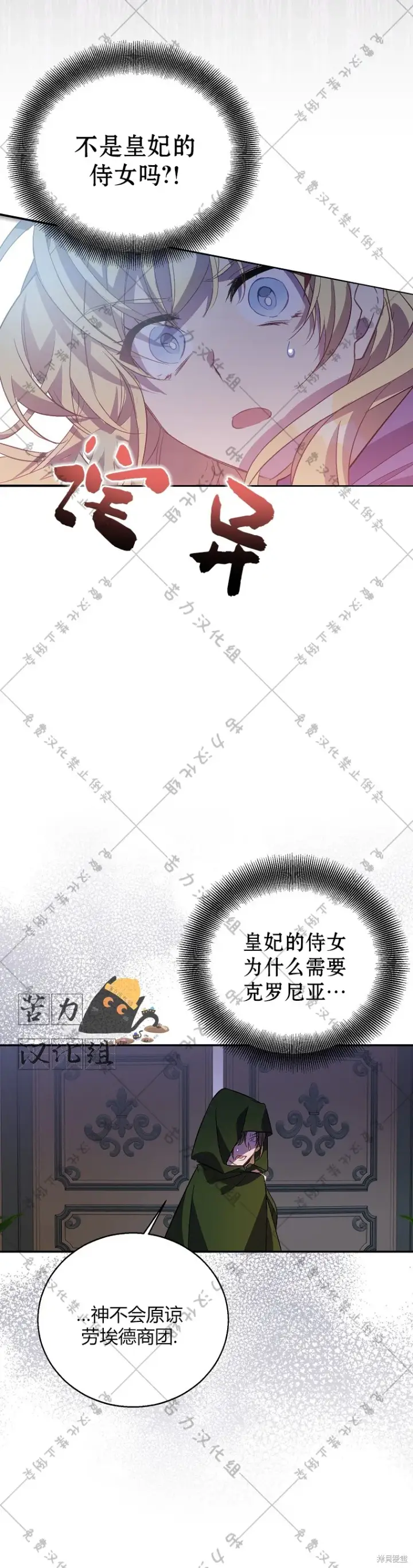 漫画《作为假圣女，却被众人迷恋？》第20话第40张图