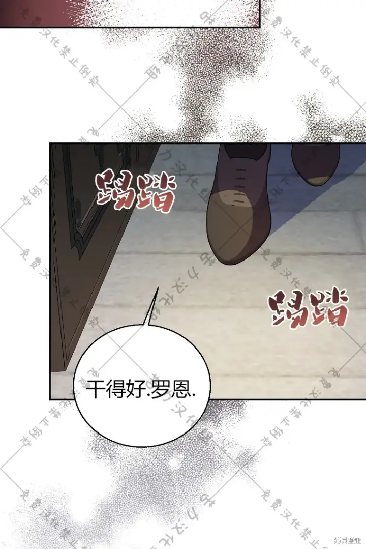 漫画《作为假圣女，却被众人迷恋？》第20话第43张图