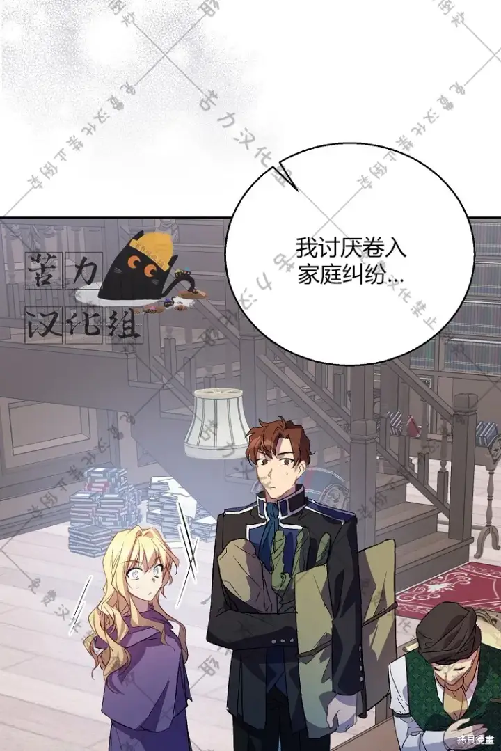 漫画《作为假圣女，却被众人迷恋？》第20话第44张图
