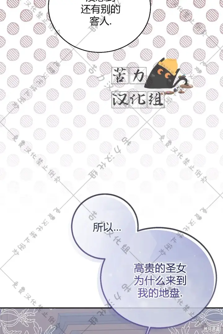 漫画《作为假圣女，却被众人迷恋？》第20话第47张图