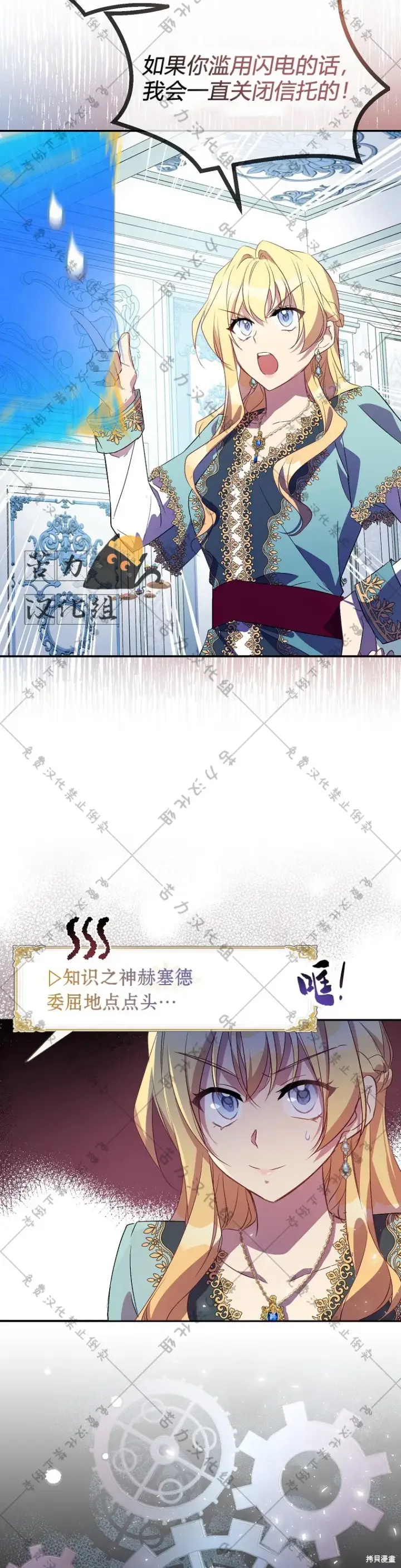 漫画《作为假圣女，却被众人迷恋？》第20话第5张图