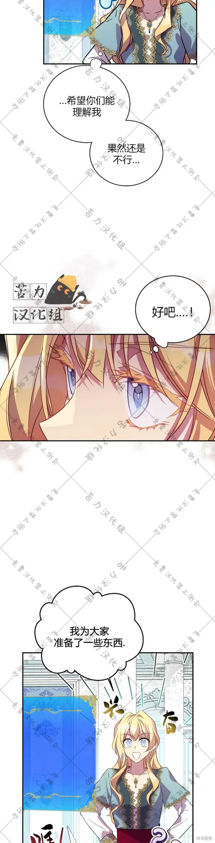 漫画《作为假圣女，却被众人迷恋？》第20话第7张图