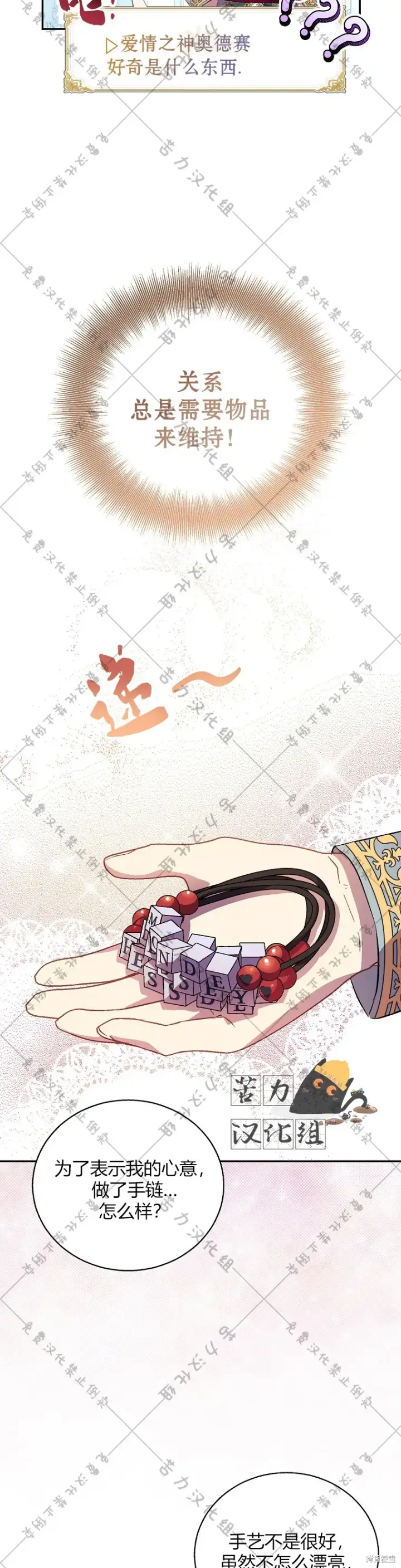 漫画《作为假圣女，却被众人迷恋？》第20话第8张图