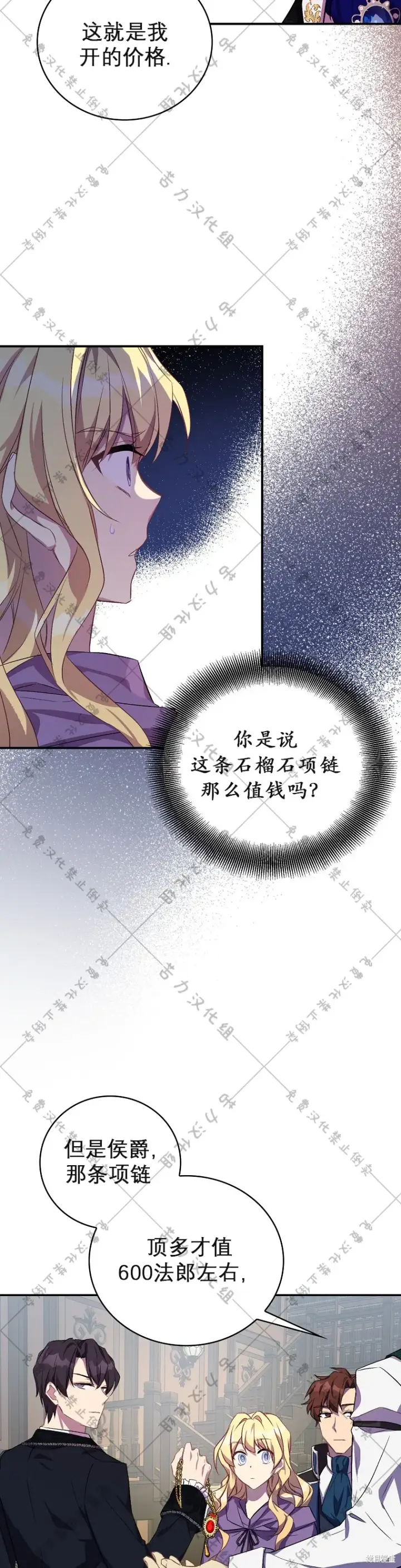 漫画《作为假圣女，却被众人迷恋？》第21话第10张图