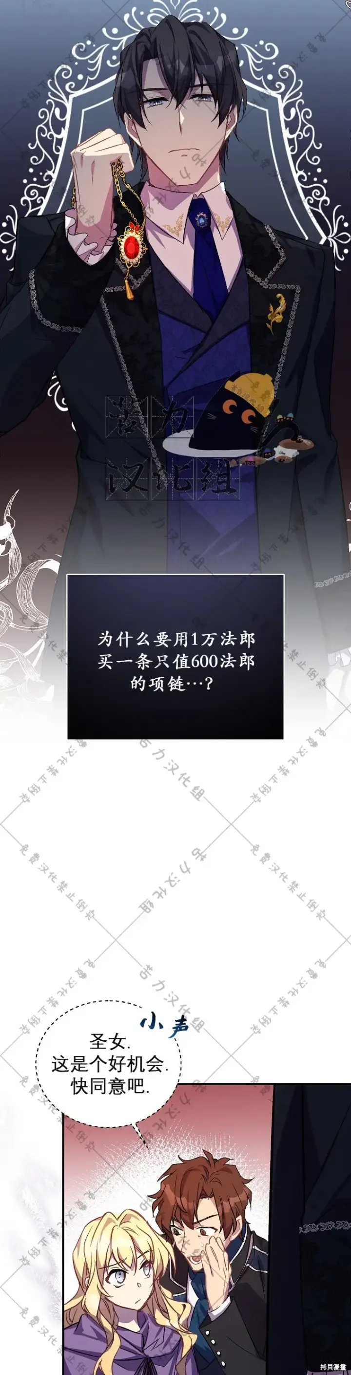 漫画《作为假圣女，却被众人迷恋？》第21话第12张图