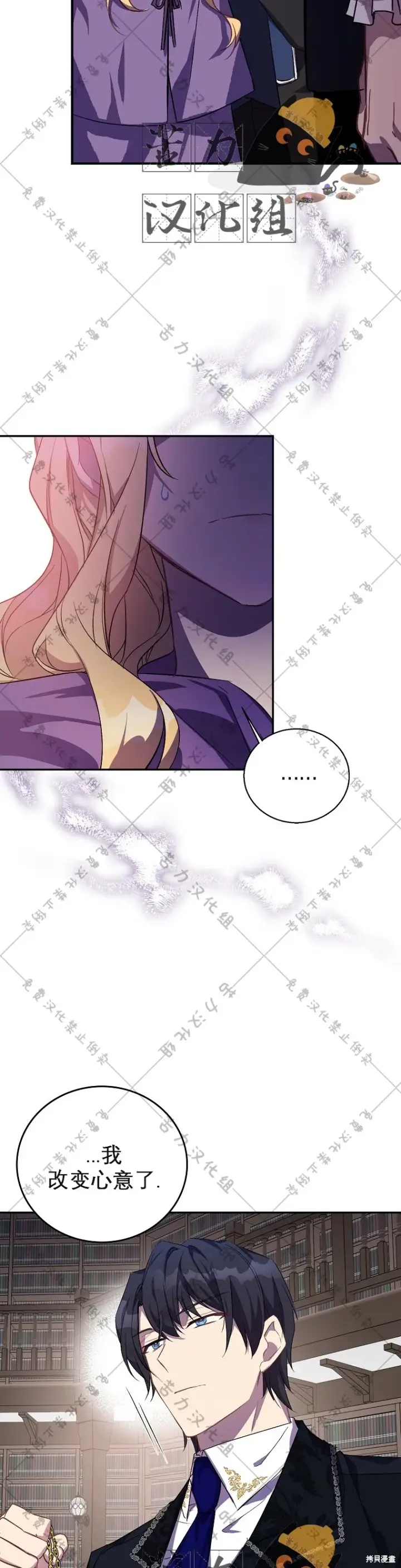 漫画《作为假圣女，却被众人迷恋？》第21话第13张图