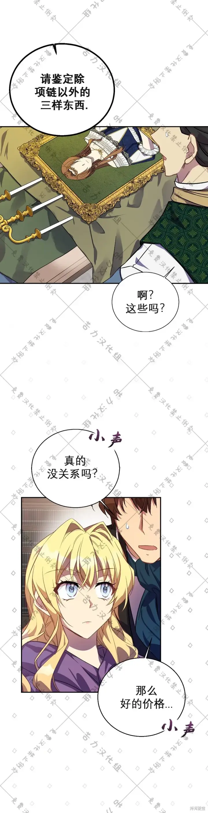漫画《作为假圣女，却被众人迷恋？》第21话第15张图