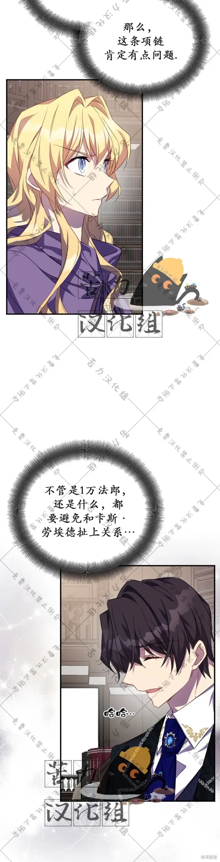 漫画《作为假圣女，却被众人迷恋？》第21话第17张图