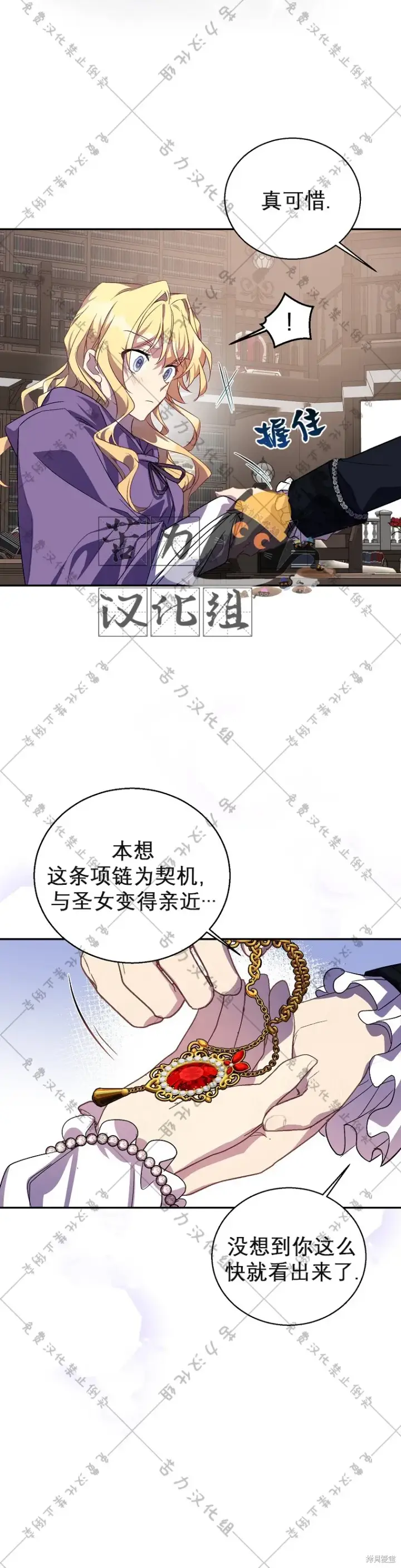 漫画《作为假圣女，却被众人迷恋？》第21话第18张图