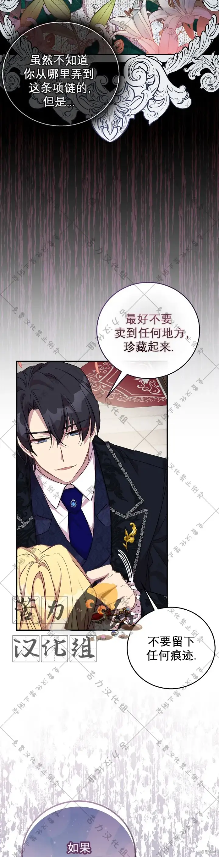 漫画《作为假圣女，却被众人迷恋？》第21话第20张图