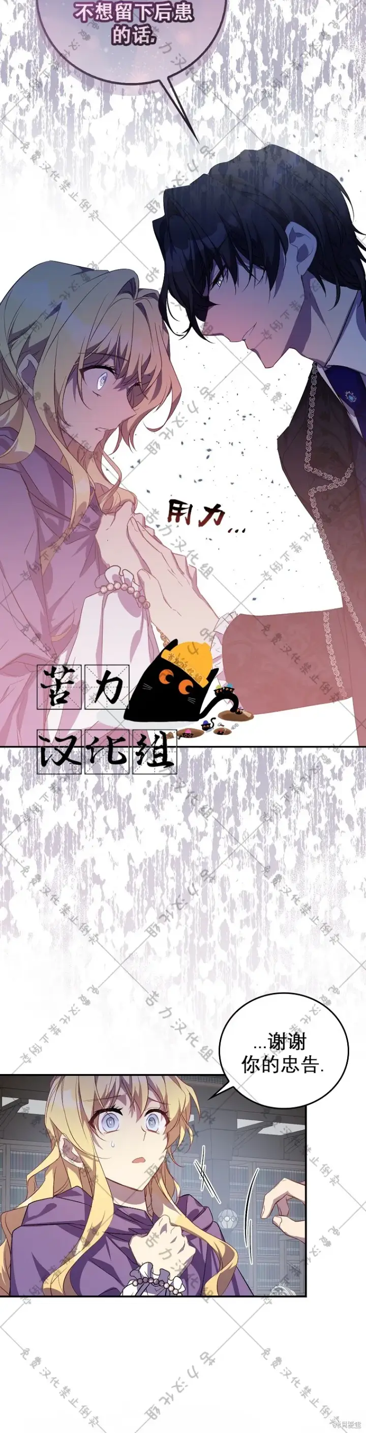 漫画《作为假圣女，却被众人迷恋？》第21话第21张图