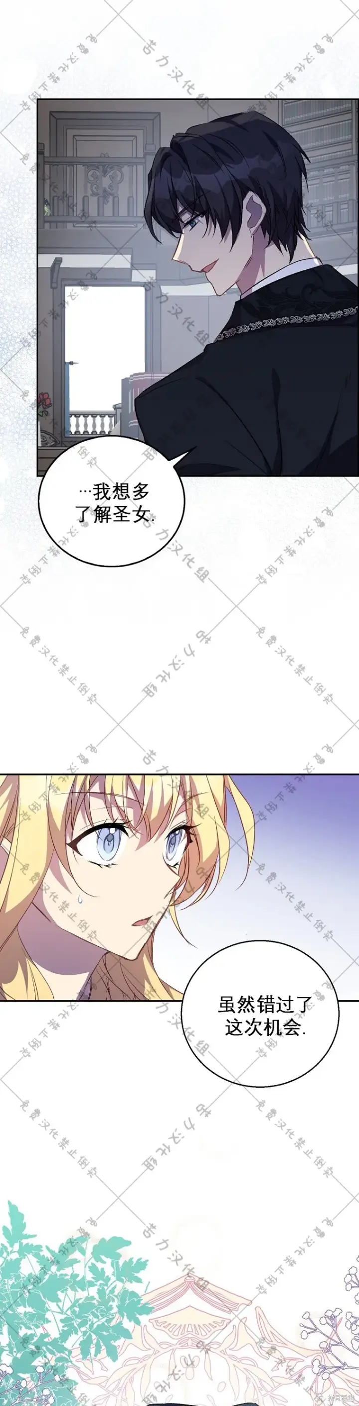 漫画《作为假圣女，却被众人迷恋？》第21话第22张图