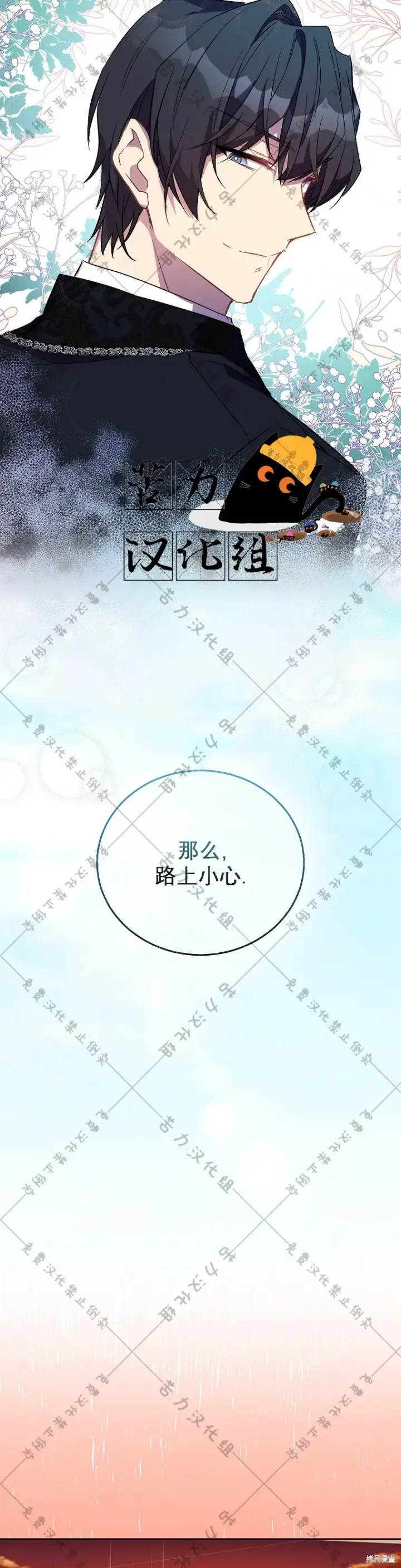 漫画《作为假圣女，却被众人迷恋？》第21话第23张图