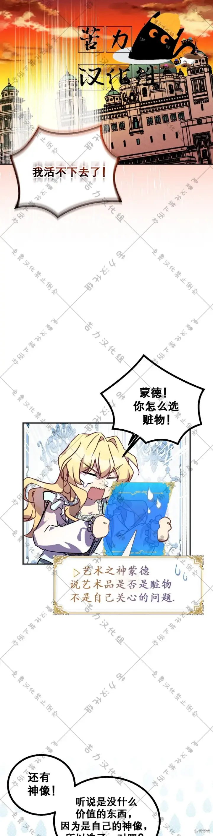 漫画《作为假圣女，却被众人迷恋？》第21话第24张图
