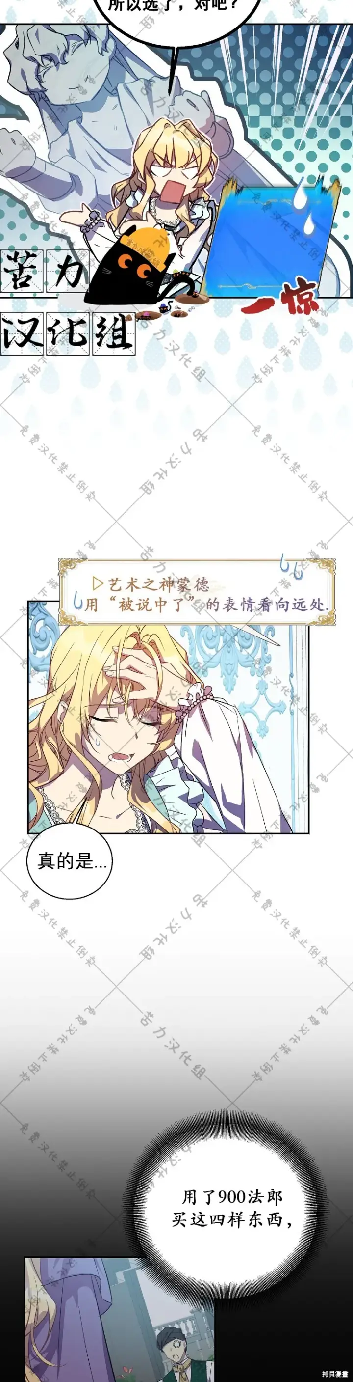 漫画《作为假圣女，却被众人迷恋？》第21话第25张图
