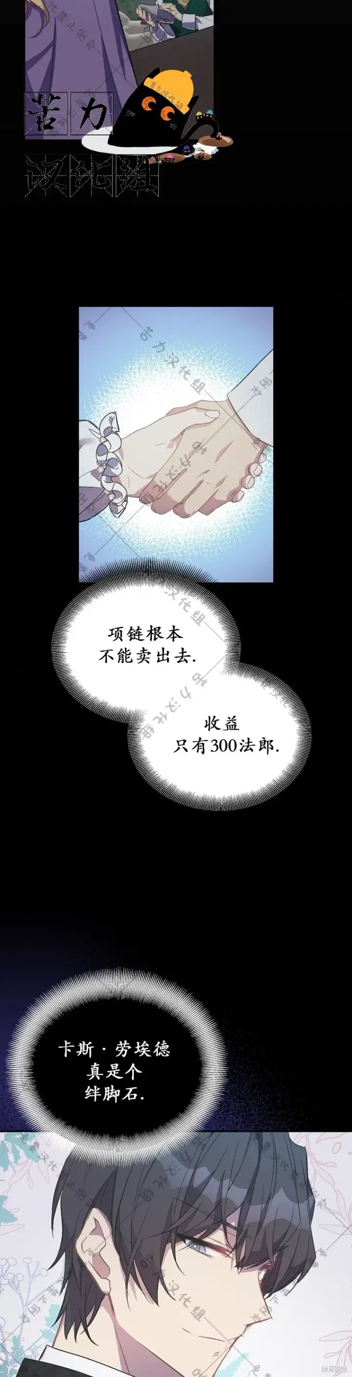 漫画《作为假圣女，却被众人迷恋？》第21话第26张图