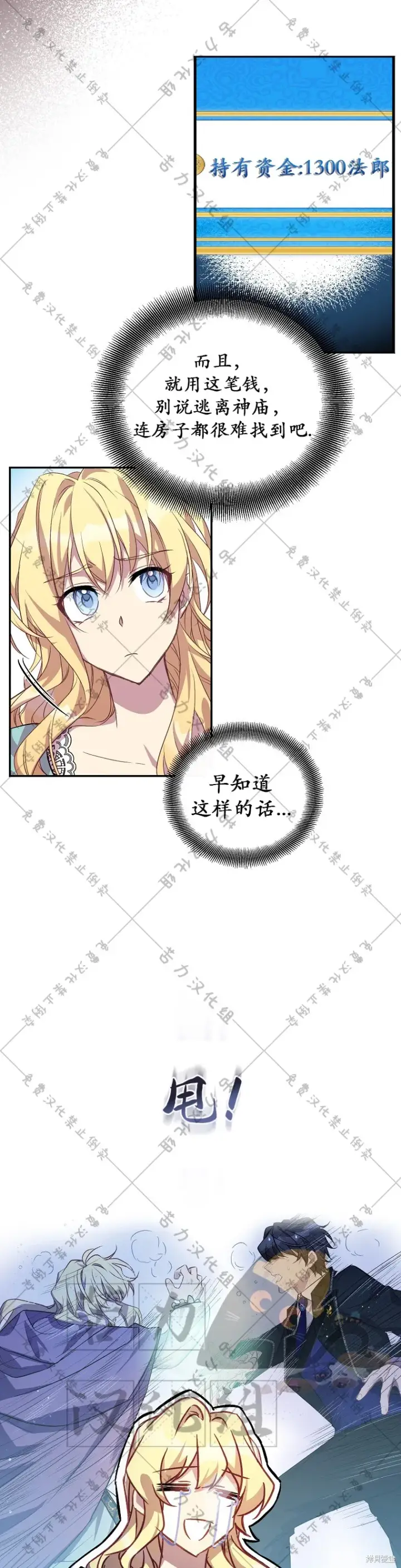 漫画《作为假圣女，却被众人迷恋？》第21话第29张图