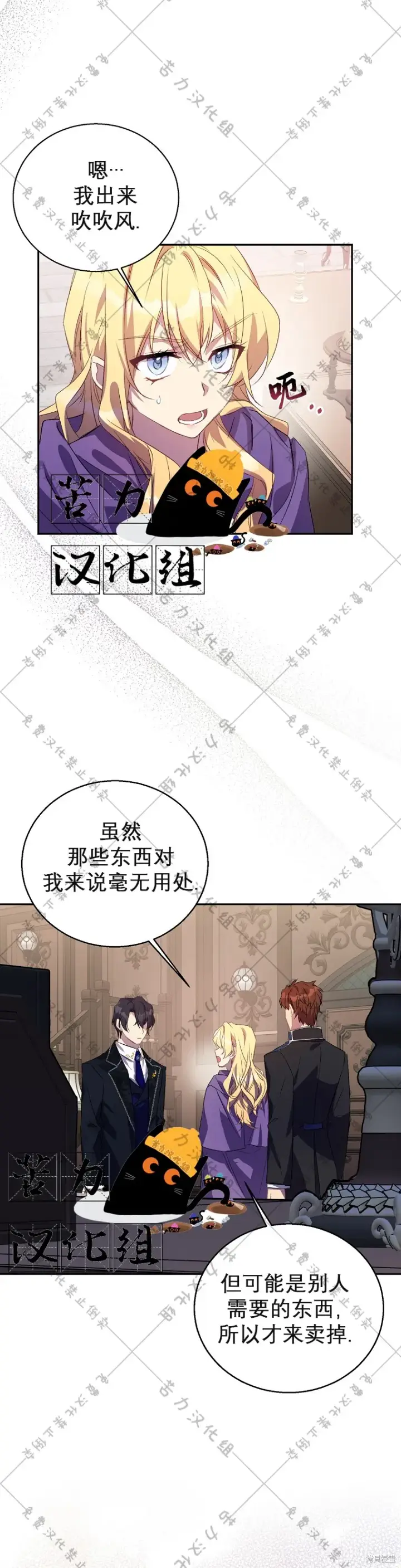 漫画《作为假圣女，却被众人迷恋？》第21话第3张图