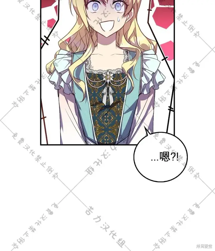 漫画《作为假圣女，却被众人迷恋？》第21话第37张图