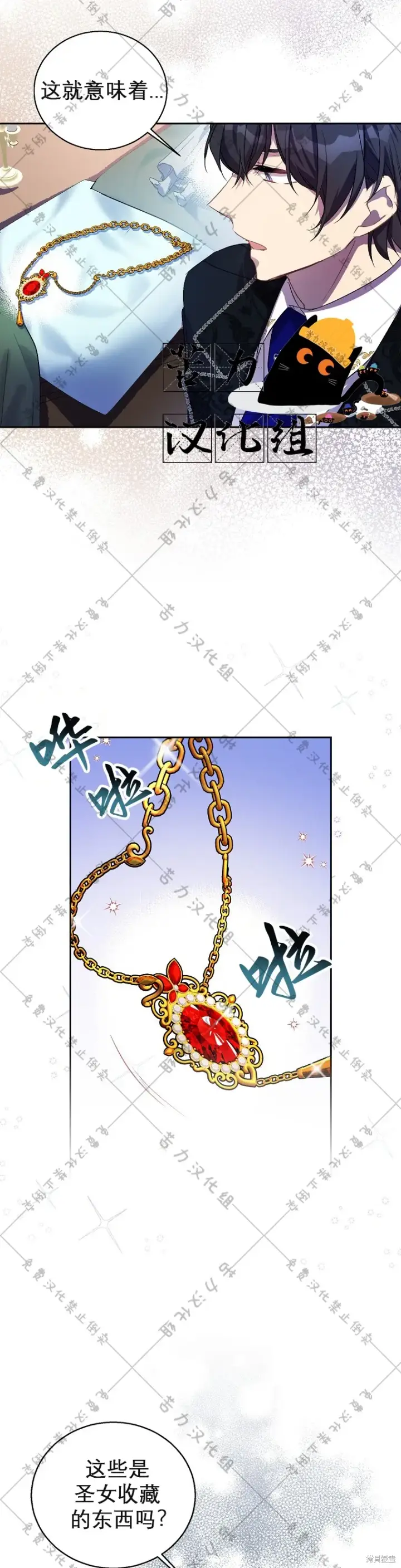 漫画《作为假圣女，却被众人迷恋？》第21话第4张图
