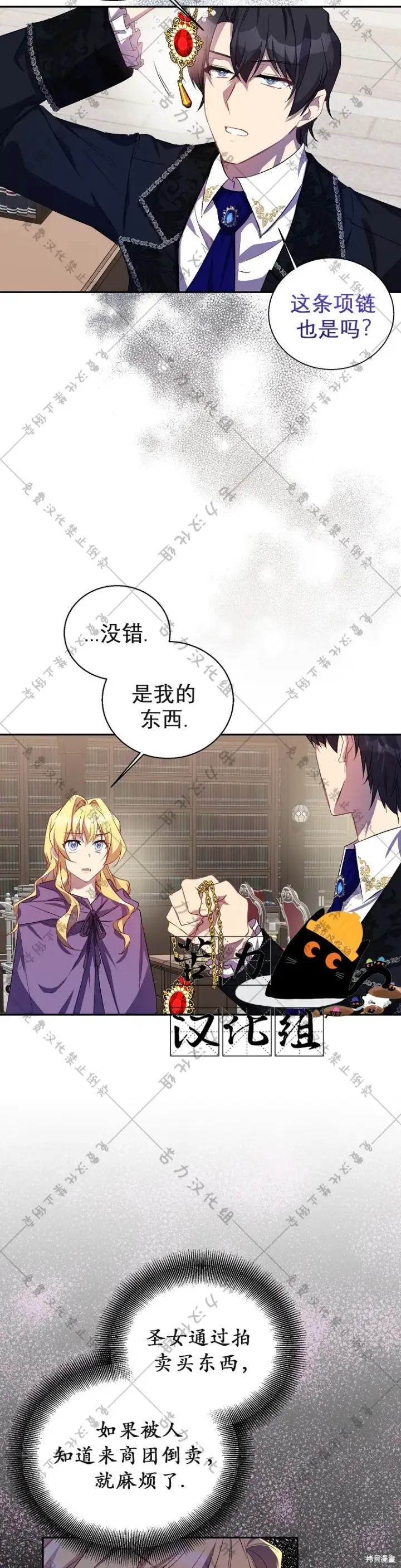 漫画《作为假圣女，却被众人迷恋？》第21话第5张图
