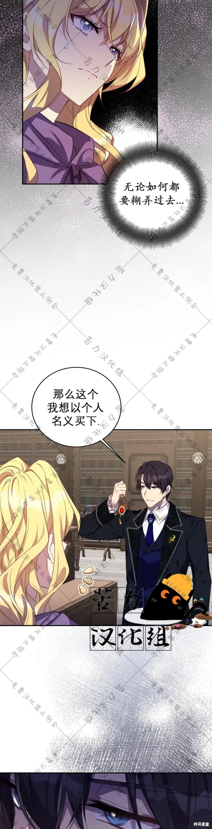 漫画《作为假圣女，却被众人迷恋？》第21话第6张图