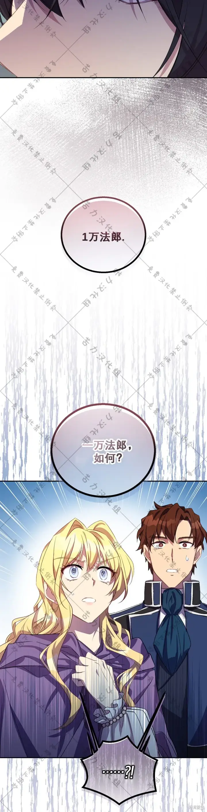 漫画《作为假圣女，却被众人迷恋？》第21话第7张图