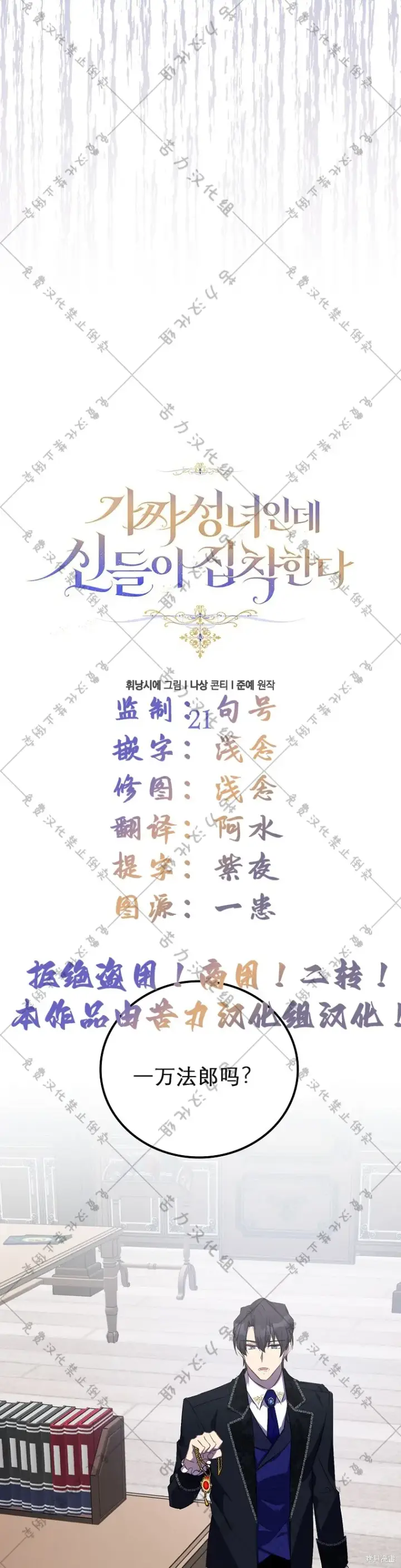 漫画《作为假圣女，却被众人迷恋？》第21话第8张图