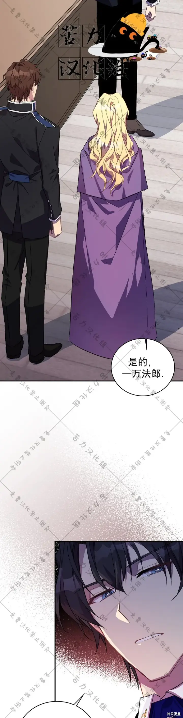 漫画《作为假圣女，却被众人迷恋？》第21话第9张图