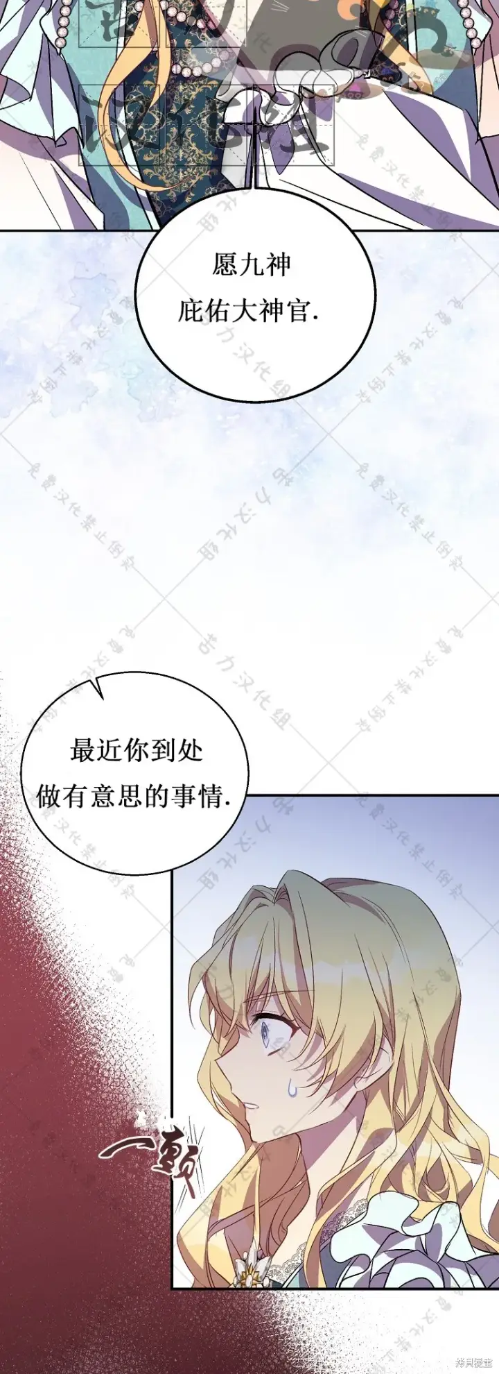 漫画《作为假圣女，却被众人迷恋？》第22话第2张图