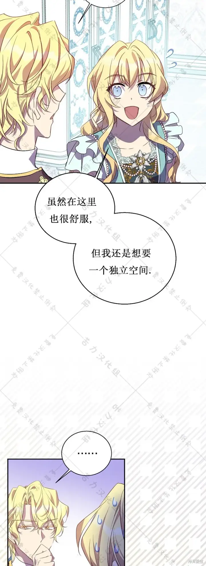 漫画《作为假圣女，却被众人迷恋？》第22话第20张图