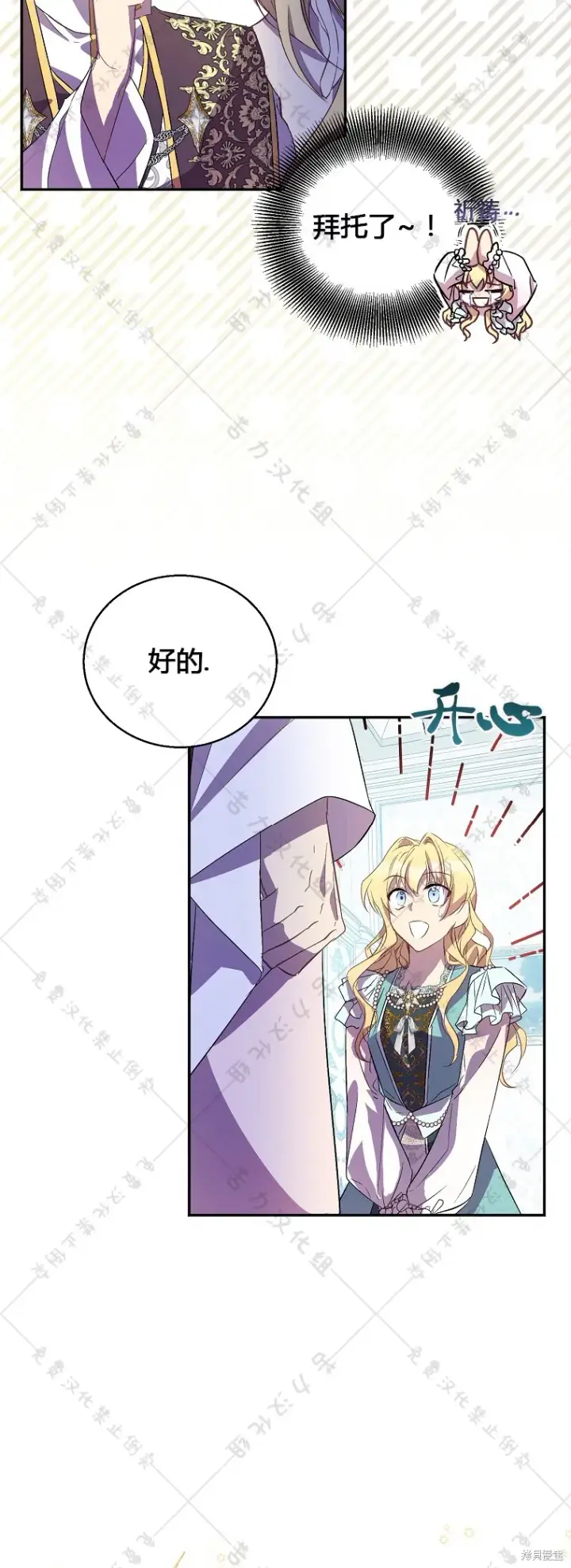 漫画《作为假圣女，却被众人迷恋？》第22话第21张图