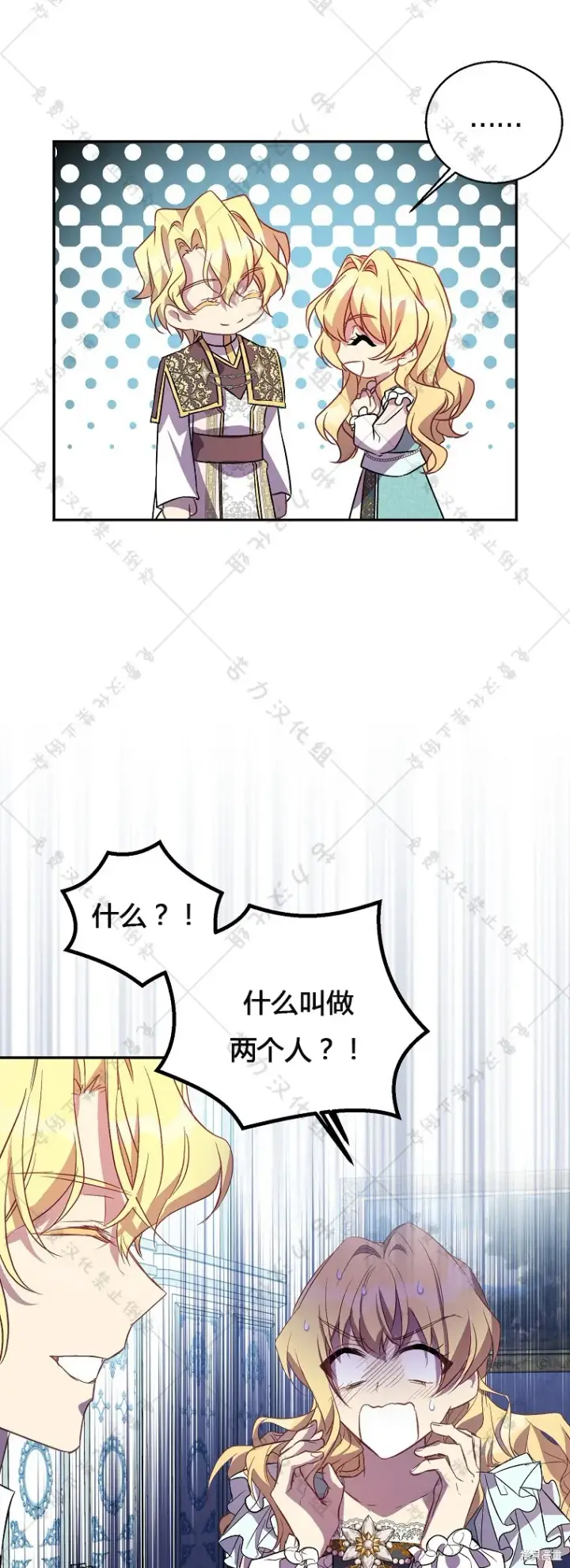 漫画《作为假圣女，却被众人迷恋？》第22话第23张图