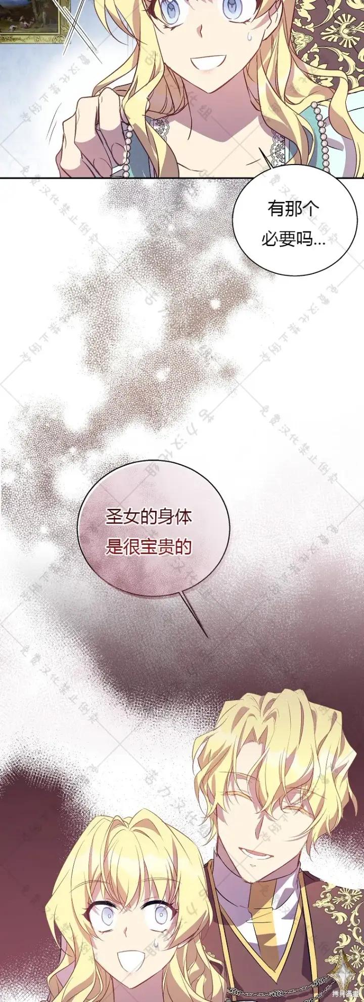 漫画《作为假圣女，却被众人迷恋？》第22话第26张图